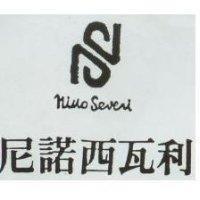 尼諾西瓦利及圖 nino Severi