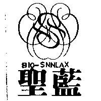 聖藍及圖 BIO-SNNLAX