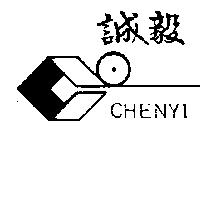 誠毅及圖 CHEN YI
