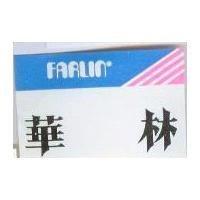 華林及圖 FARLIN