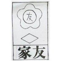 家友及圖