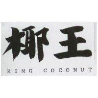 椰王 KING COCOUNT