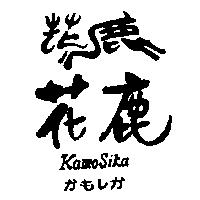 花鹿及圖 KAMO SIKA かもしか