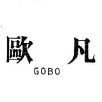歐凡 GOBO