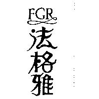 法格雅及圖 FGR