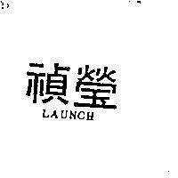 禎瑩 LAUNCH