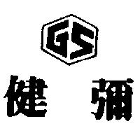 健彌及圖