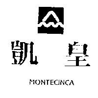 凱皇及圖 MONTECINCA