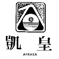 凱皇及圖 AFRASA