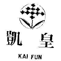 凱皇及圖 KAI FUN