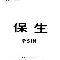 保生 PSIN