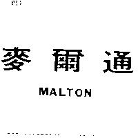 麥爾通 MALTON