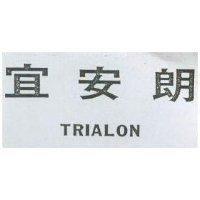 宜安朗 TRIALON