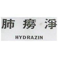 肺癆淨 HYDRAZIN