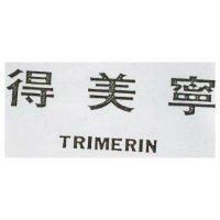 得美寧 TRIMERIN