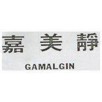 嘉美靜 GAMALGIN