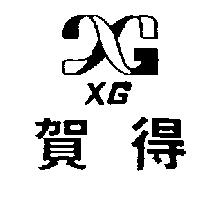 賀得及圖 XG