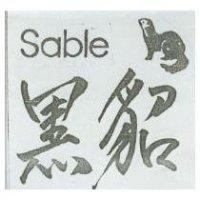 黑貂及圖 Sable