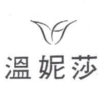 溫妮莎及圖 WENISA