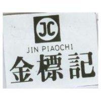 金標記及圖 JIN PIAOCHI