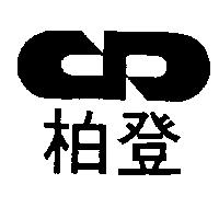 柏登及圖