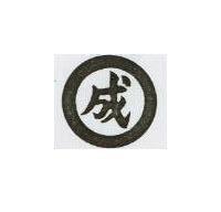 成及圖