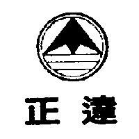 正達及圖