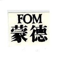 蒙德 FOM