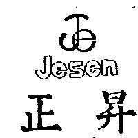正昇及圖 Jesen