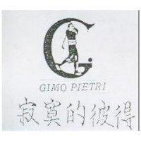 寂寞的彼得及圖 GIMO PIETRI