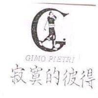 寂寞的彼得及圖 GIMO PIETRI