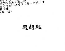 思想起