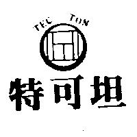 特可坦及圖 TEC TON