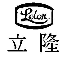 立隆及圖 LELON