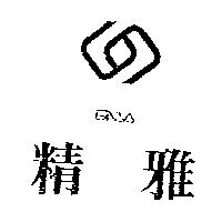 精雅及圖 GINYA
