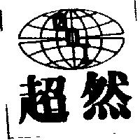 超然及圖 GOI
