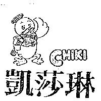 凱莎琳及圖 CHIKI