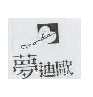 夢迪歐 Mondia