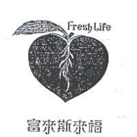富來斯來福及圖