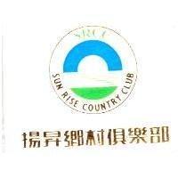 揚昇鄉村俱樂部