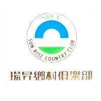 揚昇鄉村俱樂部