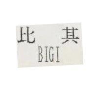 比其 BIGI
