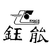 鈺能及圖 EMACS