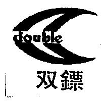 雙鏢及圖 double