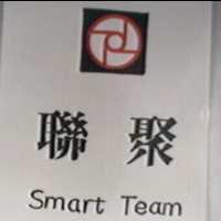 聯聚及圖 Smart Team