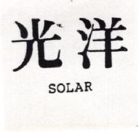 光洋圖 SOLAR