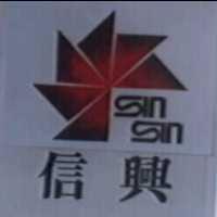 信興及圖SIN SIN