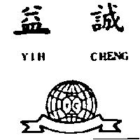 益誠及圖 YIH CHENG