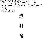 護舒寶