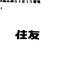 住友